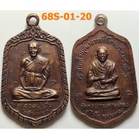 ราคา เลือกองค์ที่ชอบ เหรียญหลวงปู่ปั้น หลังสมเด็จโต วัดดอนกระต่ายทอง จ.อ่างทอง ปี 2521 เนื้อทองแดง (21710678609)