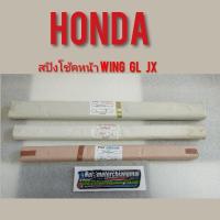 ราคา สปิงโช้คหน้า jx110 gl100 wing125 สปิงโช้คหน้า honda jx gl wing สปิงโช้คหน้า jx 110 125 gl100 125 wing 125 (7854817866)