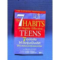 ราคา หนังสือ 7 อุปนิสัยให้วัยรุ่นเป็นเลิศ มือ2 (40623129491)