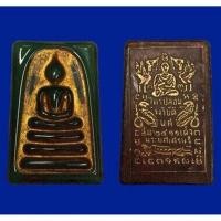 ราคา พระสมเด็จพุฒาจารย์โต กรุวังหน้าวัดพระแก้ว เนื้อหยกขนาดพิมพ์มาตรฐานสมเด็จทั่วไปสร้างปี2411 (43220810669)