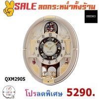 ราคา นาฬิกาแขวน Seiko Melodies in Motion‏ clock รุ่น QXM290S มีเสียงเพลง (7440319146)