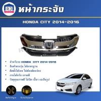 ราคา RJ หน้ากระจัง ฮอนด้า ซิตี้ ปี 2014-2016 *ได้รับสินค้า 1 ชิ้น* สินค้าตรงรุ่นรถ หน้ากระจัง GRILLE HONDA CITY 2014-2016 (42508453727)
