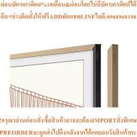 ราคา SAMSUNG กรอบทีวีสำหรับ The Frame TV 2021 (65",สี Teak) รุ่น VG-SCFA65TKBRU (29192386260)