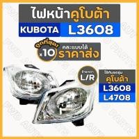 ราคา ไฟหน้า / ดวงไฟหน้า / ชุดไฟหน้า / ชุดไฟตาหน้า รถไถ คูโบต้า KUBOTA L3008 / L3608 / L4708 (L/R) 1กล่อง (10ชิ้น) (7744341594)