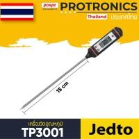 ราคา TP3001 JEDTO เครื่องวัดอุณหภูมิ DIGITAL THERMOMETER[ของแท้ จำหน่ายโดยตัวแทนแต่งตั้ง] (3250845191)