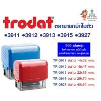 ราคา trodat ตรายางหมึกในตัว ชื่อ-ตำแหน่ง, สำเนา. รุ่น 3911, 3912, 3913, 3915, 3927 (23280414562)