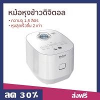 ราคา หม้อหุงข้าวดิจิตอล Tefal ความจุ 1.5 ลิตร หุงสุกเร็วขึ้น 2 เท่า รุ่น RK522166 - หม้อหุงข้าวระบบดิจิตอล (23771386281)