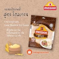 ราคา แผ่นแป้งแรพส์โฮลเกรน หรือ แผ่นแป้งสาลีสำเร็จรูป ตรามิชชั่น8 แผ่น 360 กรัม MISSION WHOLEGRAIN WRAPS OR TORTILLA 360g (10746834603)