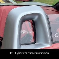 ราคา MG Cyberster กรงม้วน กระจกบังลมเล็ก (27311061653)