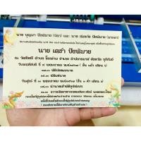 ราคา การ์ดงานบวช/งานแต่ง งานพิธีต่างๆ 4.- (24432241173)