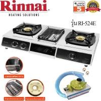 ราคา Rinnai เตาแก๊สตั้งโต๊ะ 2 หัว รุ่น RI-524E มีเตาย่างตรงกลาง รับประกันสปาร์ค 5ปี พร้อมหัวปรับแรงดันแก๊ส L-325 (6779710492)