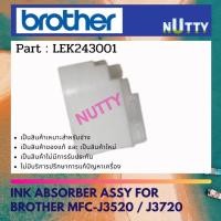 ราคา Brother INK ABSORBER ASSY FOR MFC-J3520 / J3720 แผ่นซับหมึก LEK243001 (7796566444)
