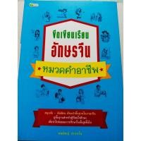 ราคา ขีดเขียนเรียน อักษรจีน : หมวดคำ อาชีพ (3635796140)