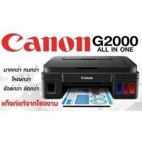 ราคา [ELNOVL1คืน145c] CANON PIXMA G2000 Printer All-in-one ประกันศูนย์ไทย 1 ปี (6006277674)