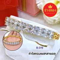 ราคา กำไลทองเพชร2แถว ทองชุบ ทองคุณภาพดี ทองโคลนนิ่ง ทองไมครอน ทองชุบ ทองปลอม เศษทอง ทองไม่ลอกไม่ดำ (2535502241)