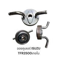 ราคา ออยคูเลอร์ ISUZU TFR มังกรทอง TFR90 TFR87 TFR2500-2800เทอโบ (24044626699)