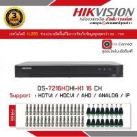 ราคา เครื่องบันทึกภาพ Hikvision Turbo HD DVR DS-7216HQHI-K1 16ช่อง แถมฟรีหัว BNC F-TYPE x 32,DC MALE x 16 (1061170477)
