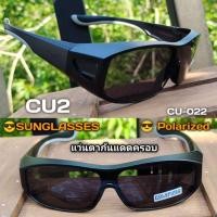 ราคา CU2 223 SUNGLASSES POLARIZED LENS แว่นตากันแดด ครอบ แว่นตาครอบ แว่นครอบ (11591215179)