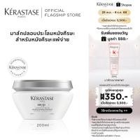 ราคา KERASTASE มาส์กบำรุงและปลอบประโลมหนังศีรษะ ปราศจากซิลิโคน 200มล (เคเรสตาส,ผมนุ่ม,เคราสตาส,ทรีทเมนบำรุงผม,ครีมหมักผม) (25572424277)