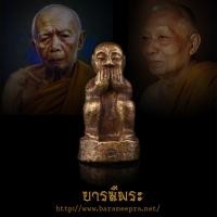 ราคา พ่อพรายดูดรก หลวงพ่อสาคร วัดหนองกรับ ปี 2544 ก้นอุดผงพรายกุมาร อ.ชินพร สุขสถิตย์ เป็นผู้จัดสร้าง (26002123185)