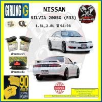 ราคา ผ้าเบรค GIRLING (เกอริ่ง) รุ่น NISSAN SILVIA 200SX (R33) 1.8L , 2.0L ปี 94-98 (โปรส่งฟรี) (23868877514)