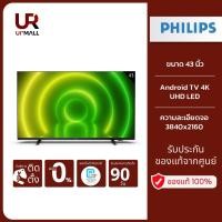 ราคา PHILIPS Android TV 4K UHD LED ขนาด 43 นิ้ว รุ่น 43PUT7406/67 ความละเอียดจอ 3840x2160 พิกเซล รับประกันศูนย์ 3 ปี (23486190765)