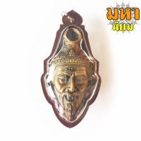 ราคา เศียรพ่อปู่ ฤาษีสมิงพราย หลวงปู่กาหลง เขี้ยวแก้ว วัดเขาแหลม อ.วังสมบูรณ์ จ.สระแก้ว (13785597144)