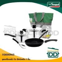 ราคา Seagull ชุดเครื่องครัว 7 ชิ้น รุ่น 110000943