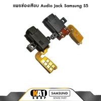 ราคา แพรช่องเสียบ Audio Jack Samsung Galaxy S5 i9600 (2822003617)
