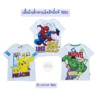 ราคา เสื้อยืดเด็กลายซุปเปอร์ฮีโร่ สไปเดอร์แมน ฮัค โปเกม่อน มาเวล เสื้อยืดเด็กลิขสิทธิ์แท้ 100% (16394031494)