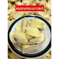 ราคา เนื้อเเท้100%Durian ทุเรียนฟรีซดราย ทุเรียนอบกรอบ เกรดAAA ทุเรียนเเท้100% ไม่ผสมเเป้ง ทุเรียนหมอนทอง ทุเรียนหมอนทอง (27231229845)