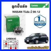 ราคา LUCAS ลูกปืนล้อหน้า ลูกปืนล้อหลัง Tiida 1.6L, 1.8L ปี 08-12 ทีด้า ดุมล้อ ยี่ห้อ ลูคัส รับประกัน 1 ปี (29817945697)