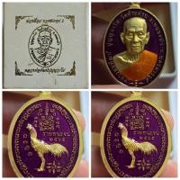 ราคา หลวงพ่อพัฒน์ ปุญญกาโม วัดห้วยด้วน รุ่น "รวยชนะจนห่วงเชื่อม 2" ลงยา หน้า-หลังสีม่วง ลงยาจีวร พร้อมกล่องกำมะหยี่อย่างดี ✨ (29915343800)