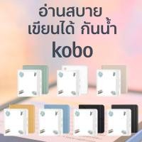 ราคา เครื่องอ่าน eBook Kobo Libra Colour สีขาว 32GB กันน้ำ IPX8 หน้าจอสี E-Ink ทัชสกรีน พร้อม Sleep Cover (28737681369)