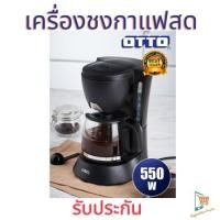 ราคา เครื่องชงกาแฟ OTTO เครื่องชงกาแฟสด ขนาด 0.6 ลิตร รุ่น CM-025A ชงครั้งละ 5 แก้ว เครื่องทำกาแฟ อุปกรณ์ร้านกาแฟ (7285788966)