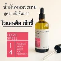 ราคา Littlehouse- น้ำมันหอมระเหยเข้มข้น(Concentrated Frangrance Oil)กลิ่น love-spell 14 สำหรับเตาอโรมาแบบใช้เทียนและเตาไฟฟ้า (12987099427)