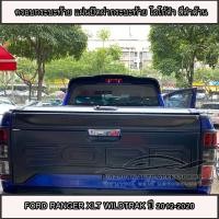 ราคา ครอบกระบะท้าย แผ่นปิดฝากระบะท้าย โลโก้FORD สี ดำด้าน สำหรับ Ford Ranger XLT Wildtrak ปี 2012-2020 (29728621156)