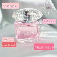 ราคา ตัวดังกลิ่นดี Versace Bright Crystal EDT ตัวดัง!กลิ่นลูกคุณหนูคลีนๆ (8921767470)