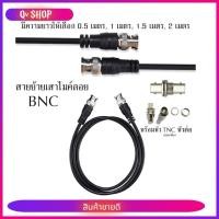 ราคา สายย้ายเสาไมค์ลอย BNC หัวท้ายBNC ฟรีหัวต่อกลางTNC AT-2 สาย RGอ่อน สายเลือกได้ยาว 0.5m/1m/1.5m/2m อุปกรณ์ย้ายเสา ไมค์ลอย (28817629085)