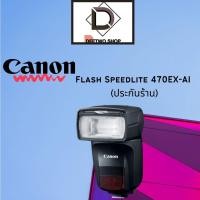 ราคา Canon Flash Speedlite 470EX-AI (ประกันร้าน) (8539304875)