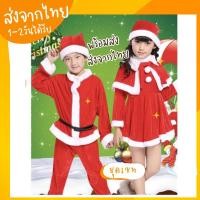 ราคา พร้อมส่งจากไทย ชุดซานต้าครอส ชุดคริสต์มาส ชุดซานต้า ชุดแซนตี้ ชุดวันคริสมาส ชุดซานต้าเด็ก ชุดซานต้าครอส (1752314251)