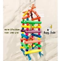 ราคา ของเล่นสำหรับนกแก้วขนาดเล็ก ฟอพัส เลิฟเบิร์ด ค๊อกคาเทล (8996096160)