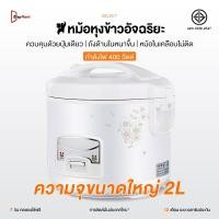 ราคา หม้อหุงข้าว หม้อหุงข้าวถูกๆ หุงข้าวเล็ก หม้อหุงข้าวไฟฟ้า ขนาด 2 ลิตร หม้อหนึ่งใบ ใช้ได้หลายอย่าง Rice cooker (41864085183)