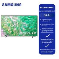 ราคา ทีวี UHD SMART 4K TV 55" รุ่น UA55DU8100KXXT (SAMSUNG) (29456783423)