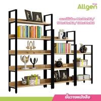 ราคา allgen ชั้นวางหนังสือ จัดเก็บของ มีหลายขนาด เหล็กดัด ชั้นวางของโชว์ (22083449067)