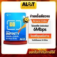 ราคา Sim DTAC infinity ซีมเทพ ซิม 6เม็ก ไม่อั้น 1ปี โทรฟรีทุกเครือข่าย ซิมโทรฟรี ซิมเน็ตรายปี net sim เน็ตซิม ดีแทค # A lot (4469550470)