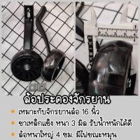 ราคา ล้อข้าง ล้อพ่วง ล้อประคอง นิ้ว รุ่นมีไฟ (6229906135)