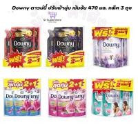 ราคา [แพ็ค2+1] Downy ดาวน์นี่ ปรับผ้านุ่ม เข้มข้น 470 - 490 มล. ( แพ็ค 3 ถุง ) (26412045177)
