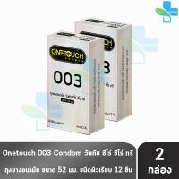 ราคา Onetouch 003 ถุงยางอนามัย วันทัช 003 ขนาด 52 มม. บรรจุ 12 ชิ้น [2 กล่องใหญ่] JJ 6323 ถุงยาง condom แบบบาง One touch (1482788649)