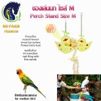 ราคา ของเล่นสัตว์เลี้ยง ของเล่นนก ขอนไม้ลับเล็บ คอนลับเล็บ ทรายละเอียด ลดความคมของเล็บ นกแก้ว นกกระตั้ว นกมาคอว์ ไซส์ M T110 (16675328395)